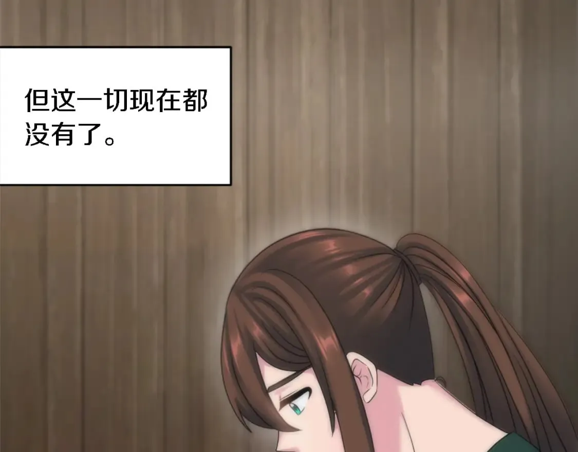 第92话 公平地对待 第27页