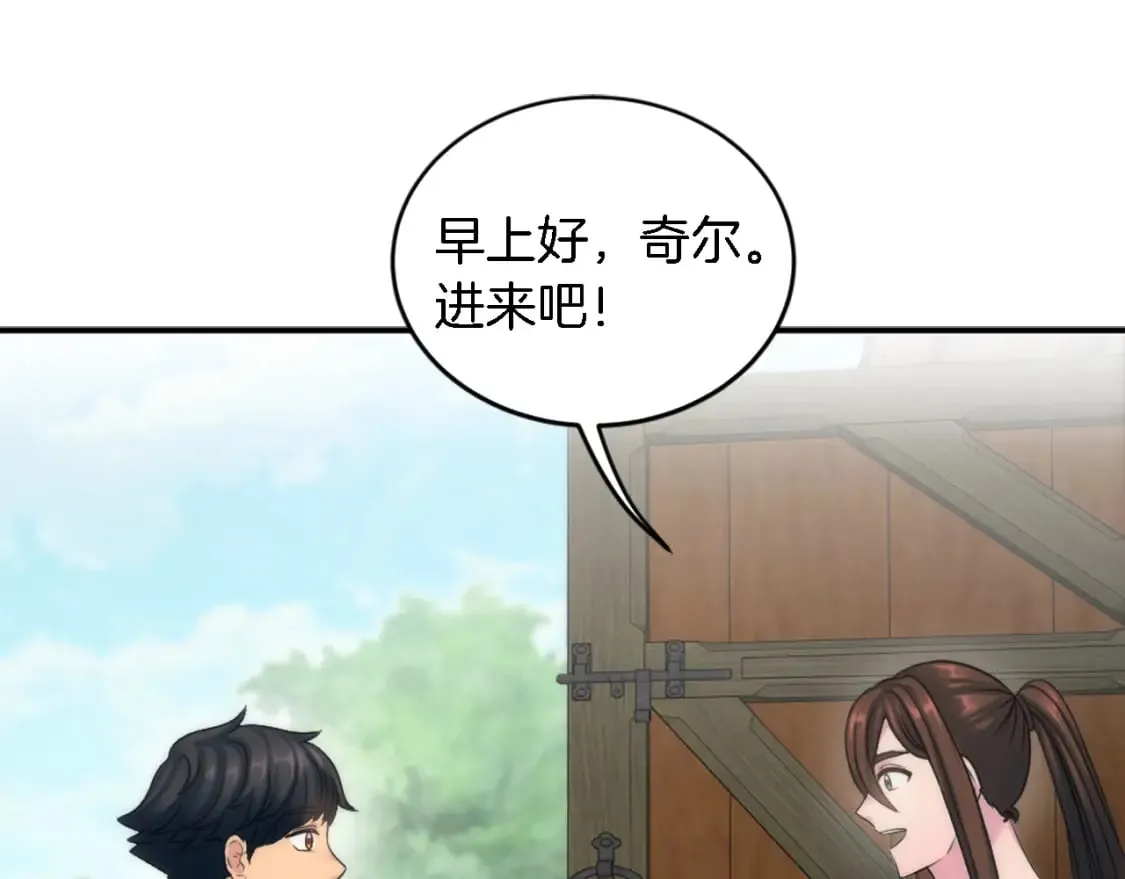 第92话 公平地对待 第33页