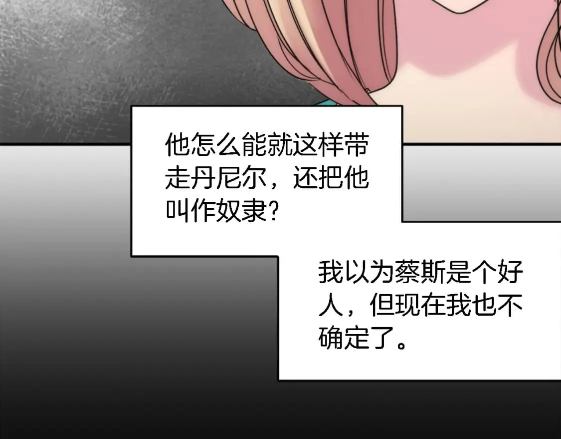 第92话 公平地对待 第68页
