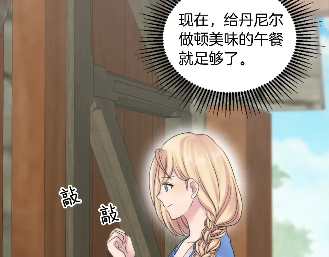 第92话 公平地对待 第76页