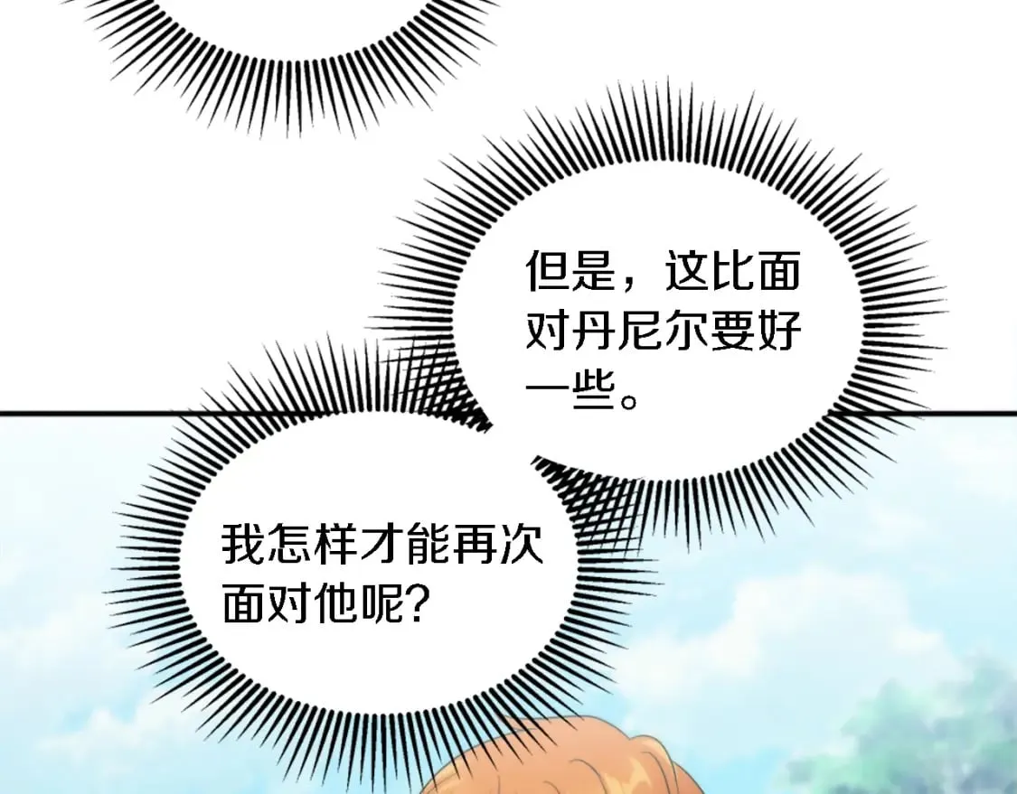 第92话 公平地对待 第110页