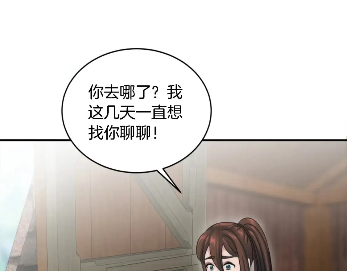 第93话 粗鲁的无赖 第83页