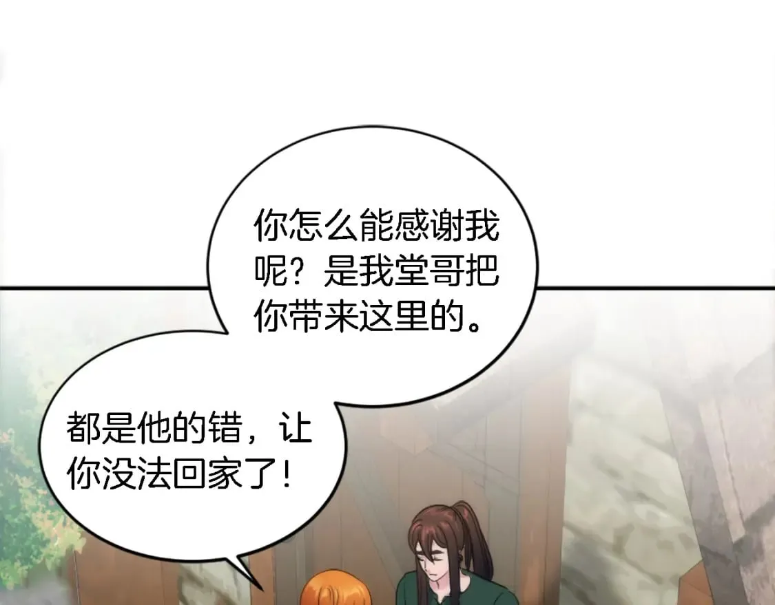 第93话 粗鲁的无赖 第95页