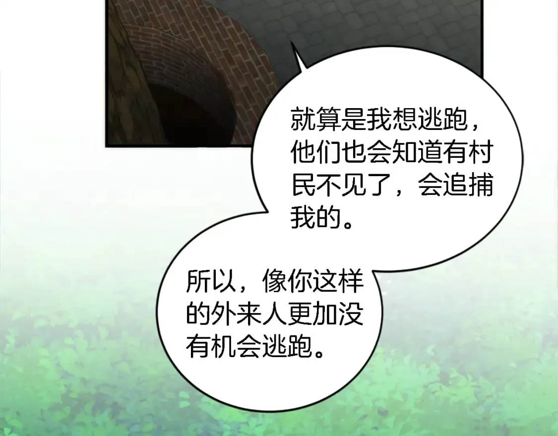 第93话 粗鲁的无赖 第109页