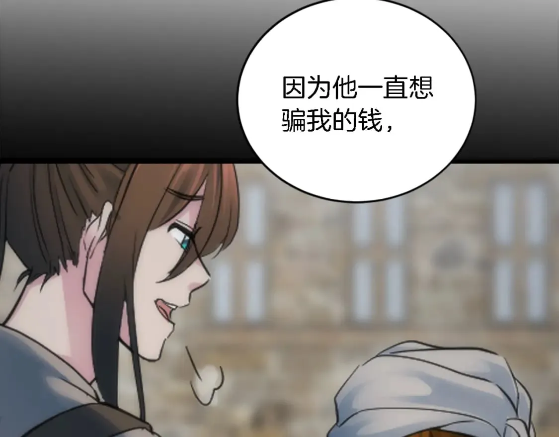 第93话 粗鲁的无赖 第132页