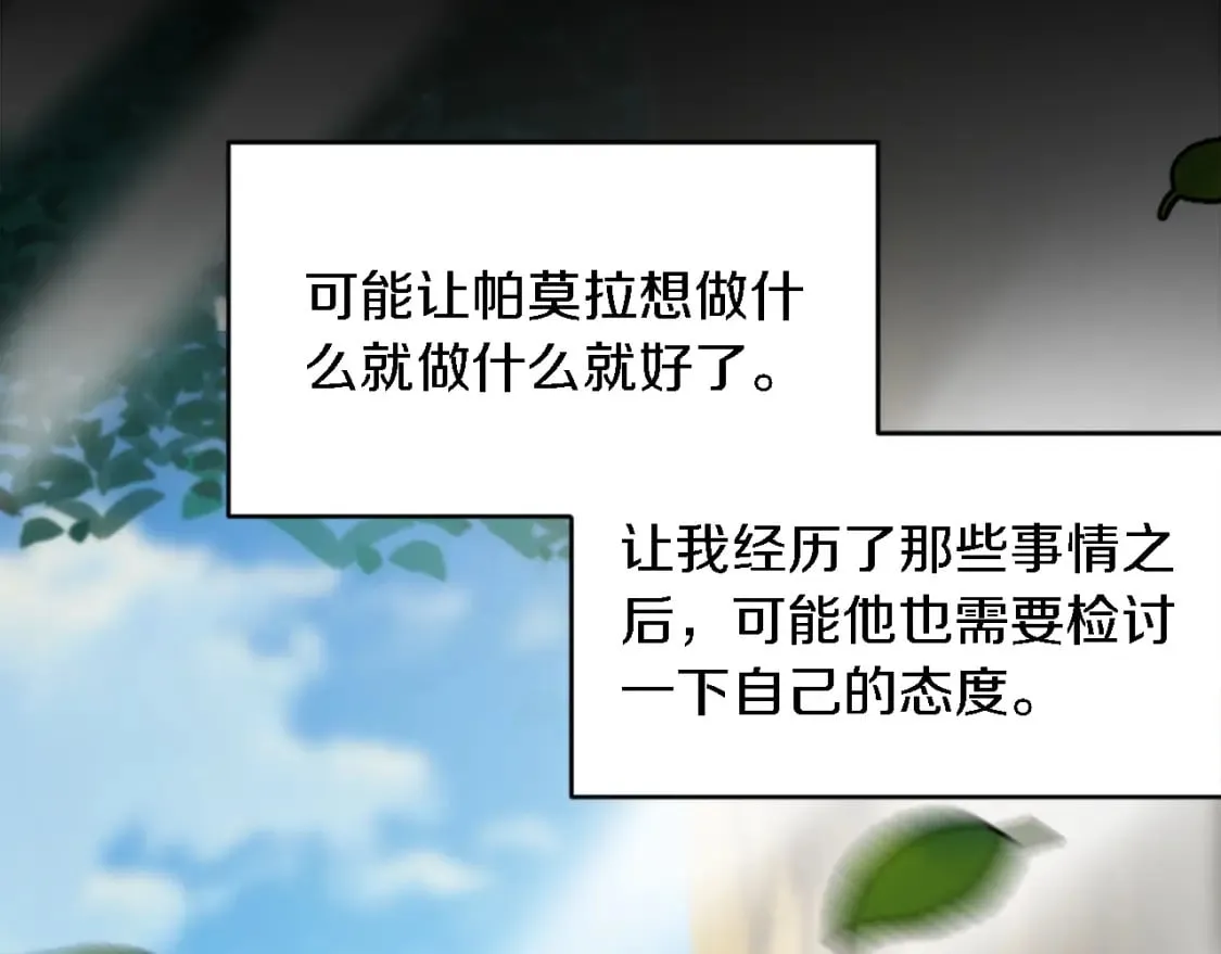 第93话 粗鲁的无赖 第157页