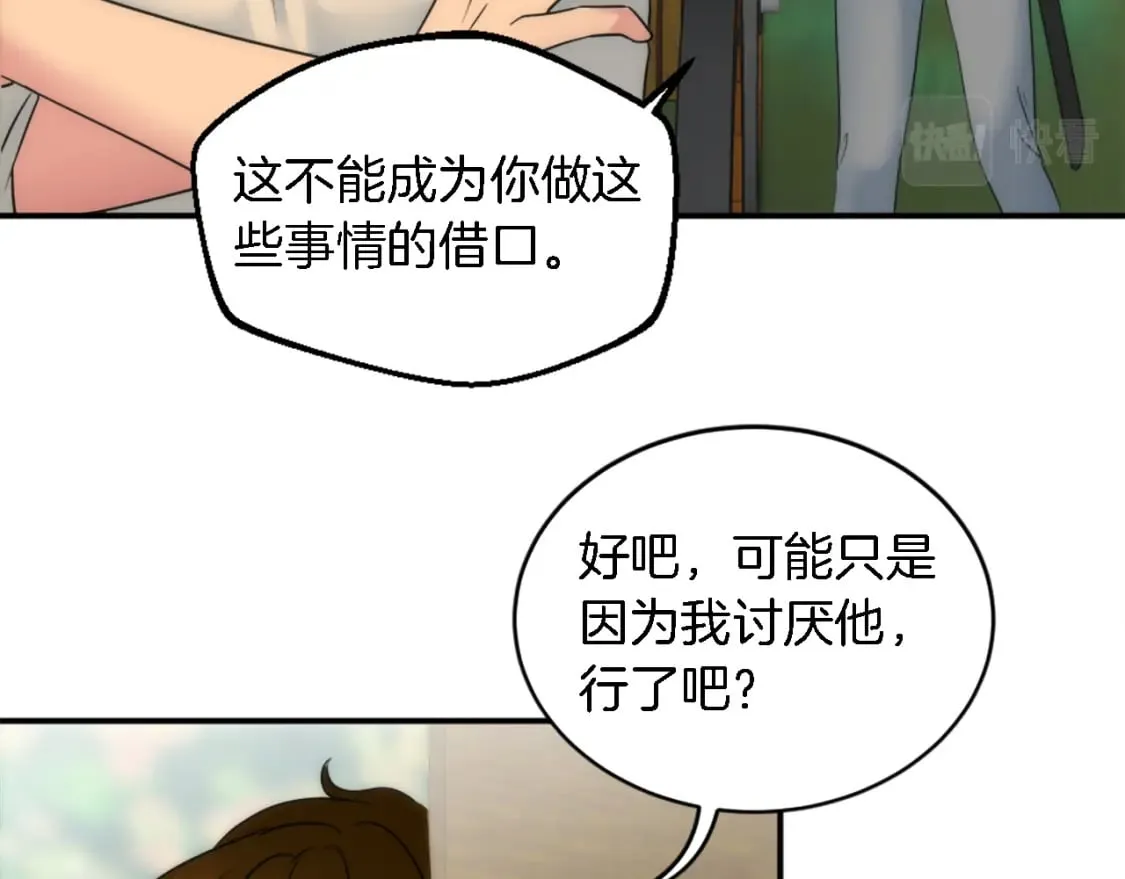 第94话 帕莫拉不见了 第21页