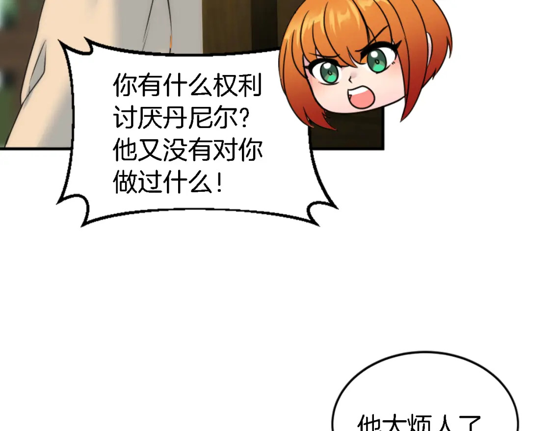 第94话 帕莫拉不见了 第23页