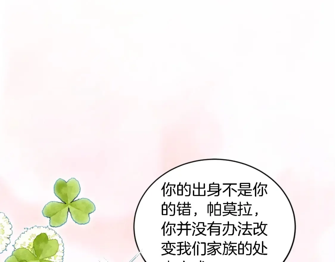 第94话 帕莫拉不见了 第50页