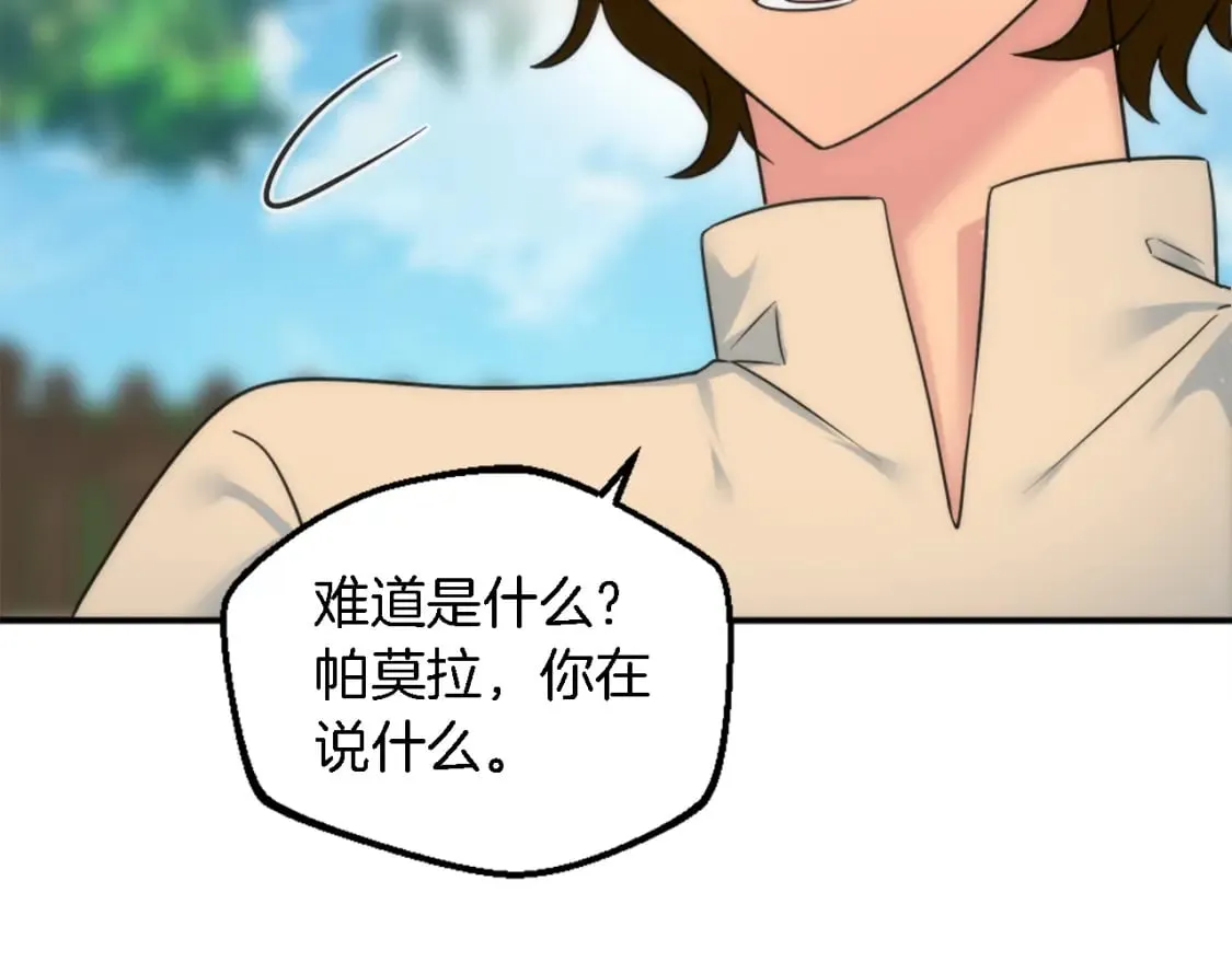 第94话 帕莫拉不见了 第59页