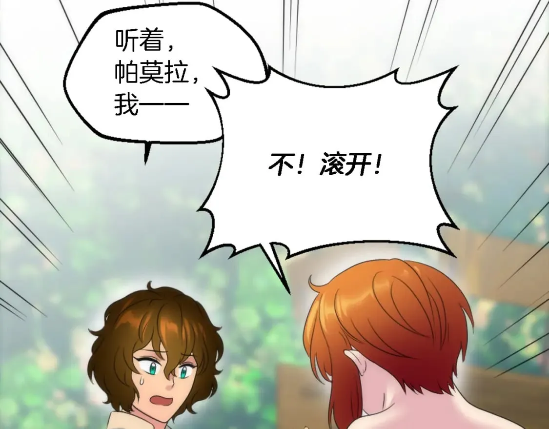 第94话 帕莫拉不见了 第83页