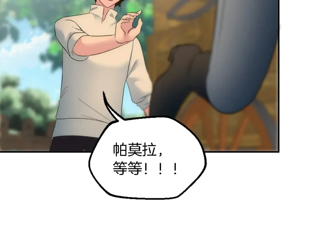 第94话 帕莫拉不见了 第90页