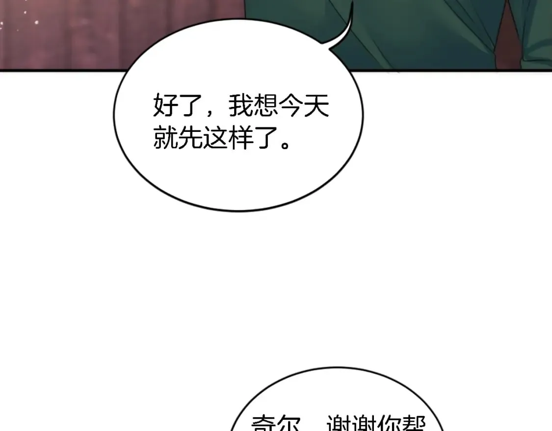 第94话 帕莫拉不见了 第99页