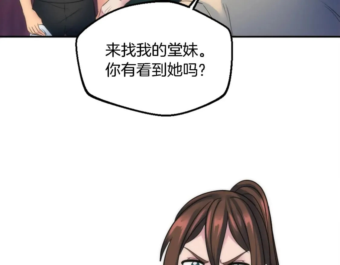 第94话 帕莫拉不见了 第111页