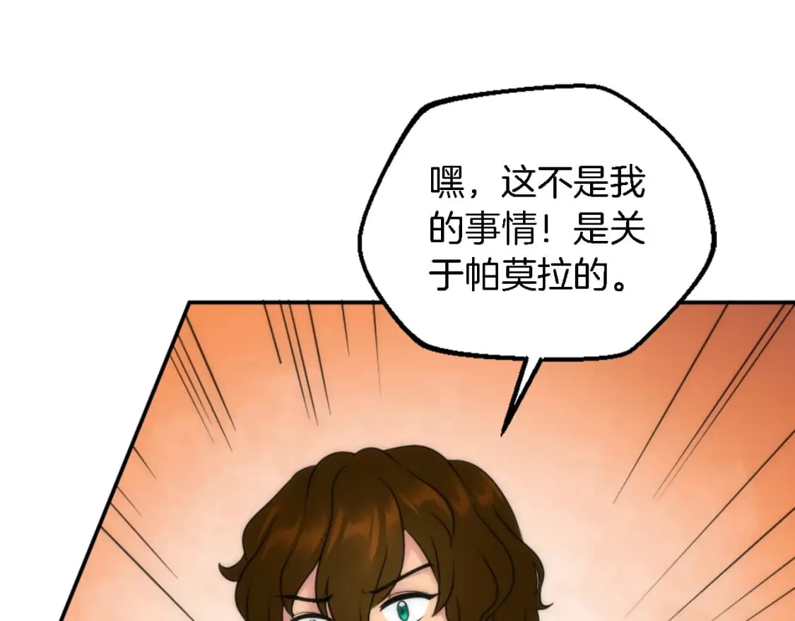 第94话 帕莫拉不见了 第114页