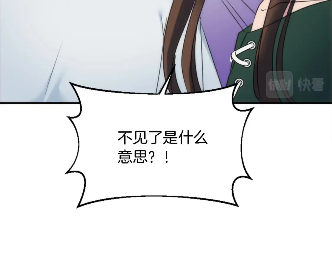 第94话 帕莫拉不见了 第118页
