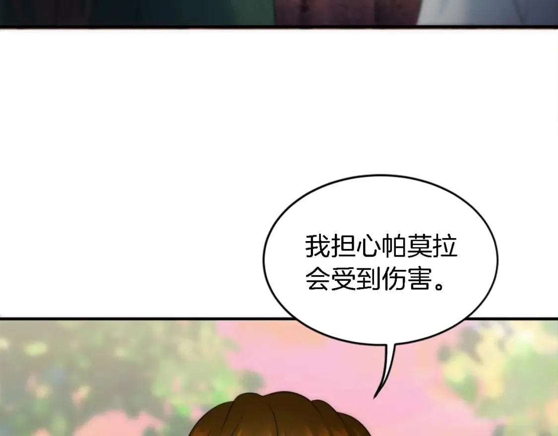 第94话 帕莫拉不见了 第121页