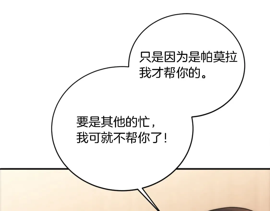 第94话 帕莫拉不见了 第124页