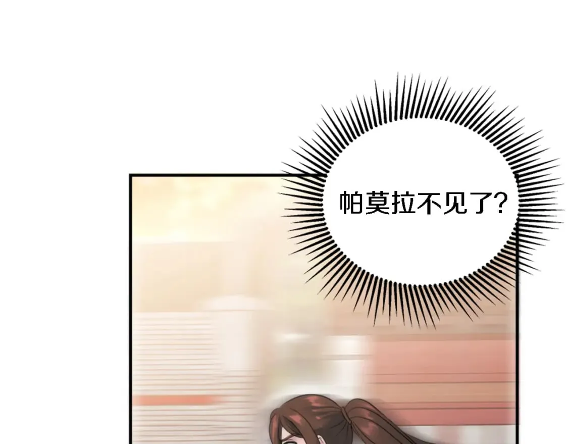第94话 帕莫拉不见了 第130页