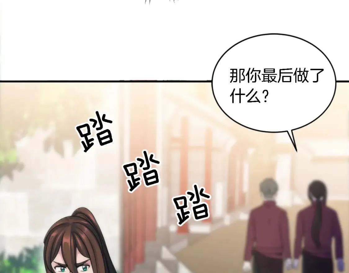 第94话 帕莫拉不见了 第142页