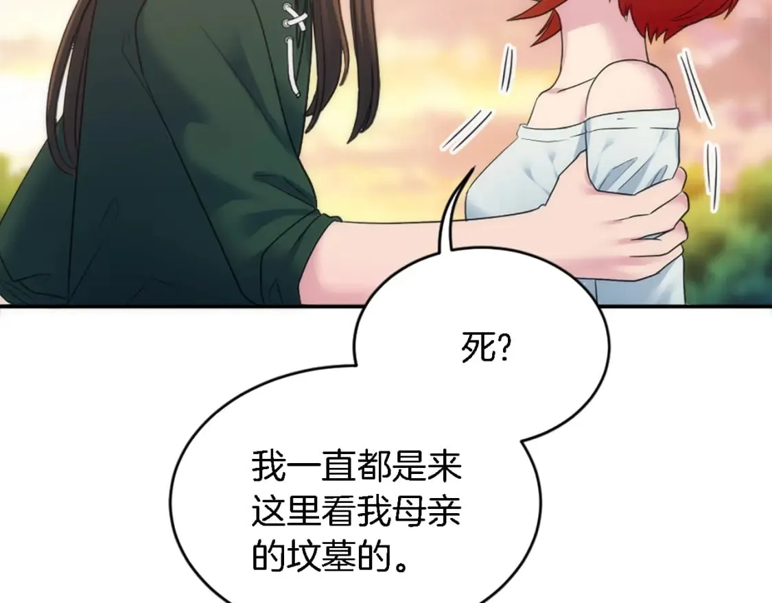 第95话 分享秘密 第25页