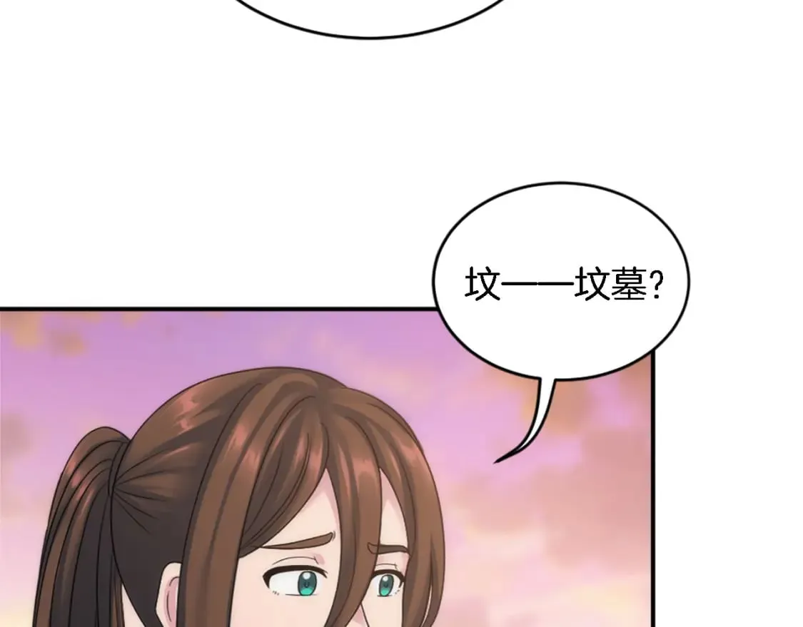 第95话 分享秘密 第26页