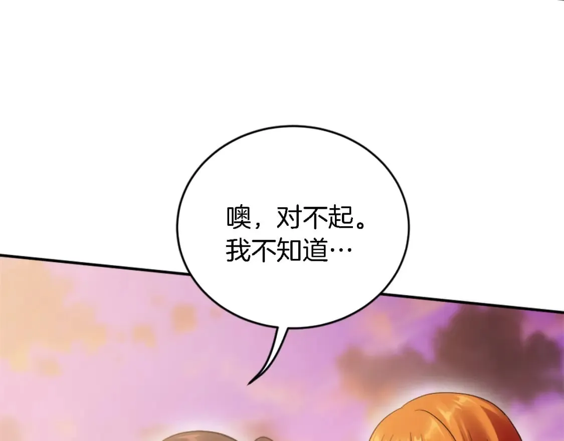第95话 分享秘密 第31页