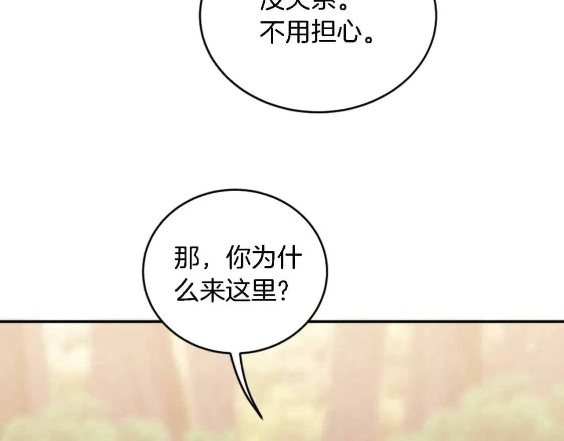 第95话 分享秘密 第33页