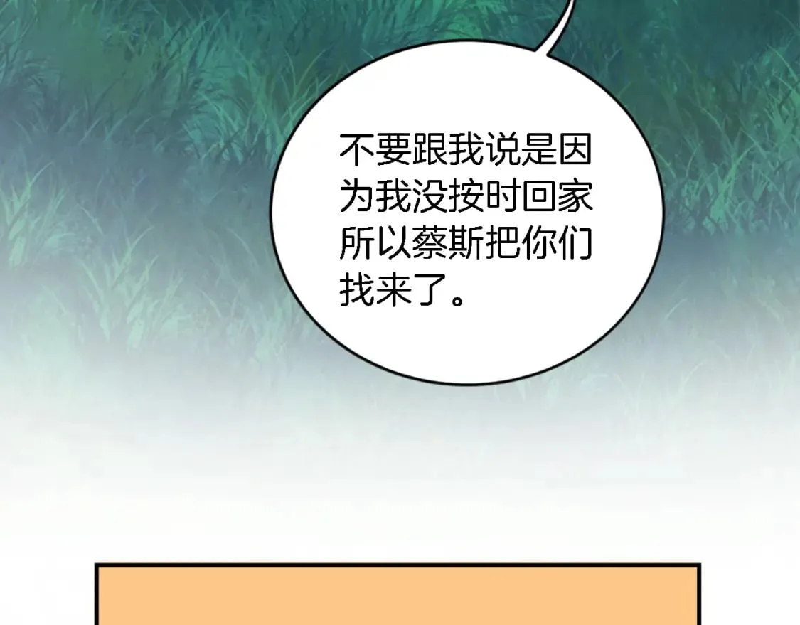 第95话 分享秘密 第35页