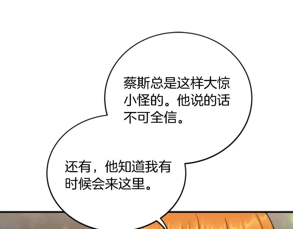 第95话 分享秘密 第38页