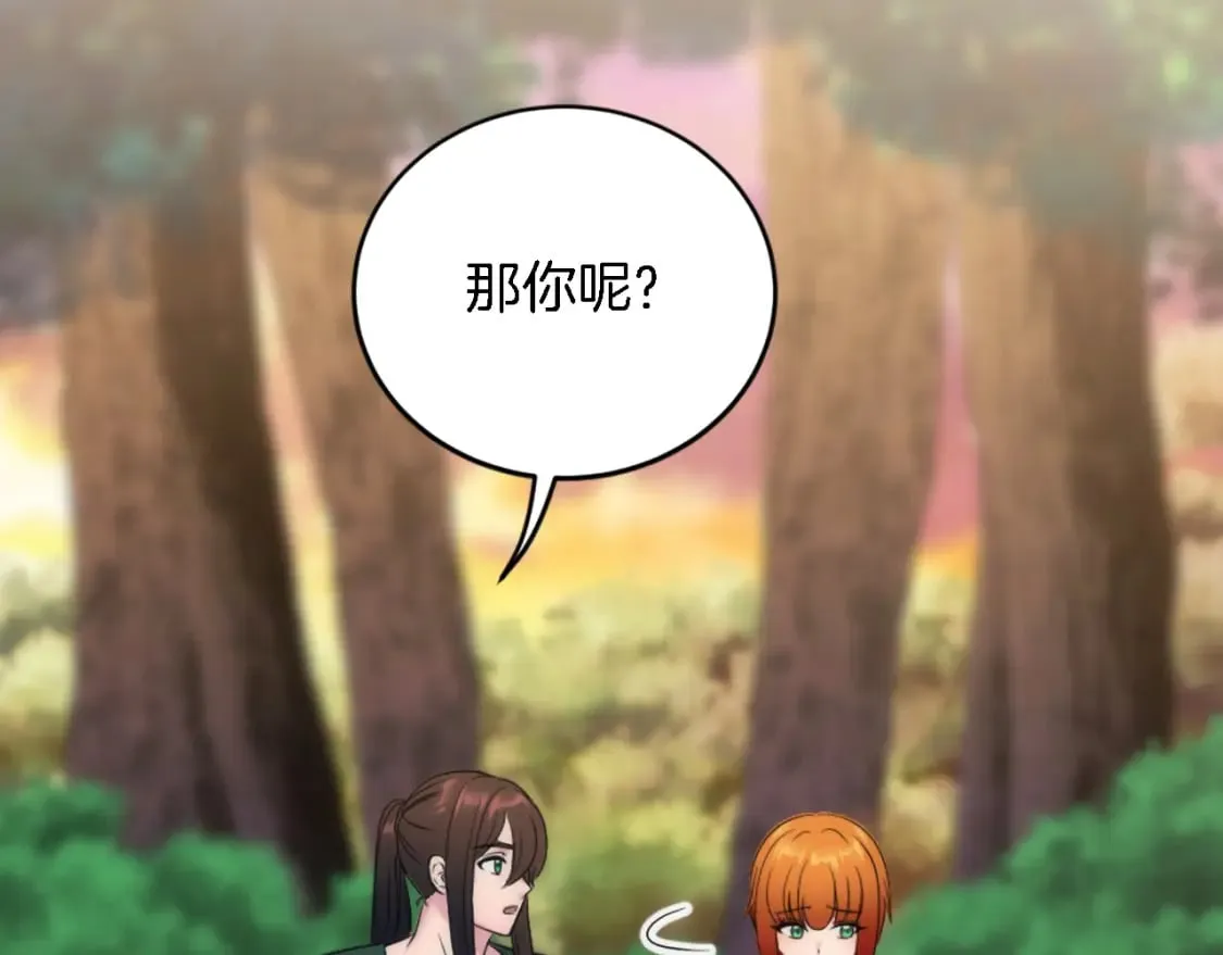 第95话 分享秘密 第43页