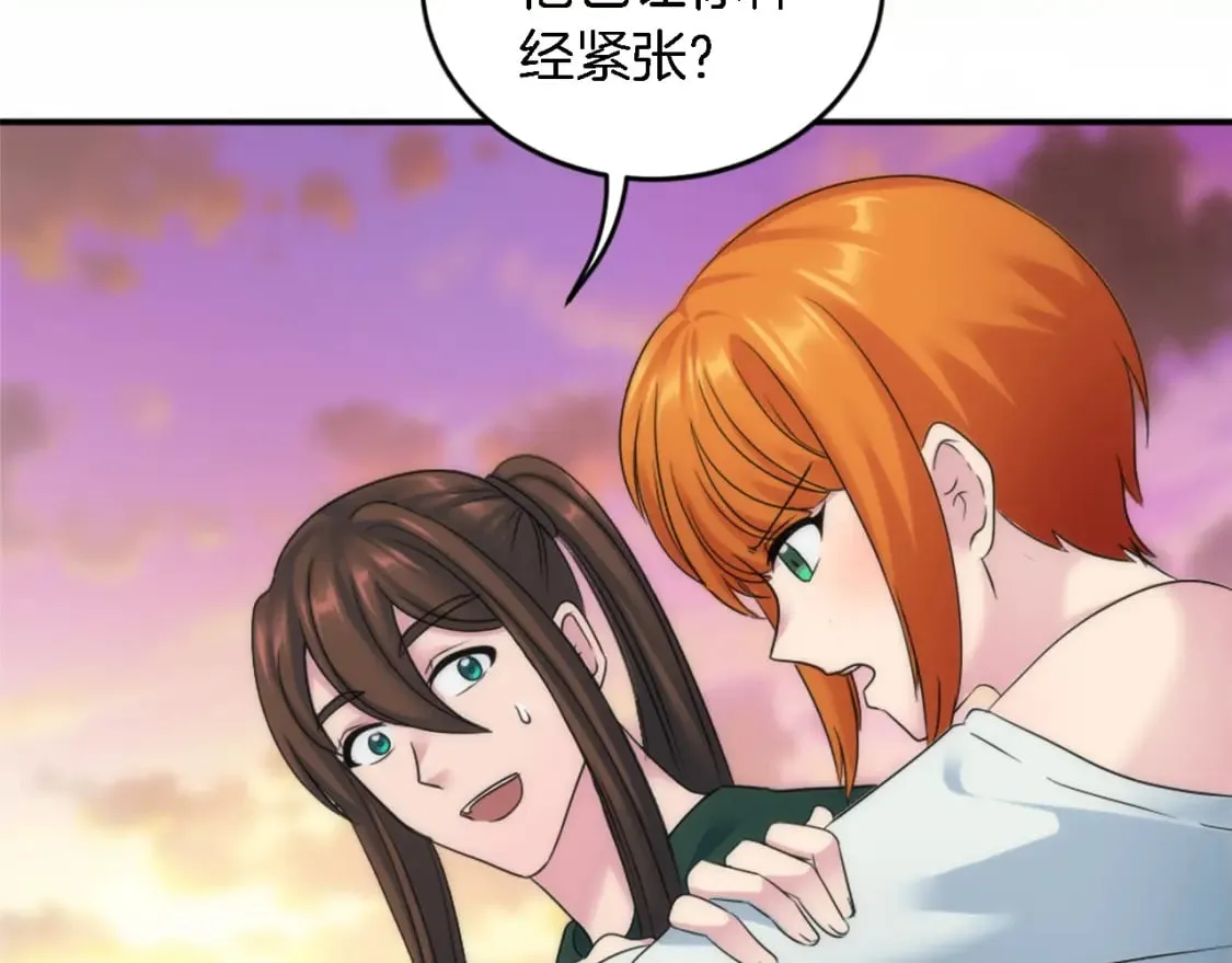 第95话 分享秘密 第46页
