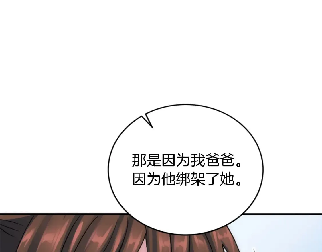 第95话 分享秘密 第51页