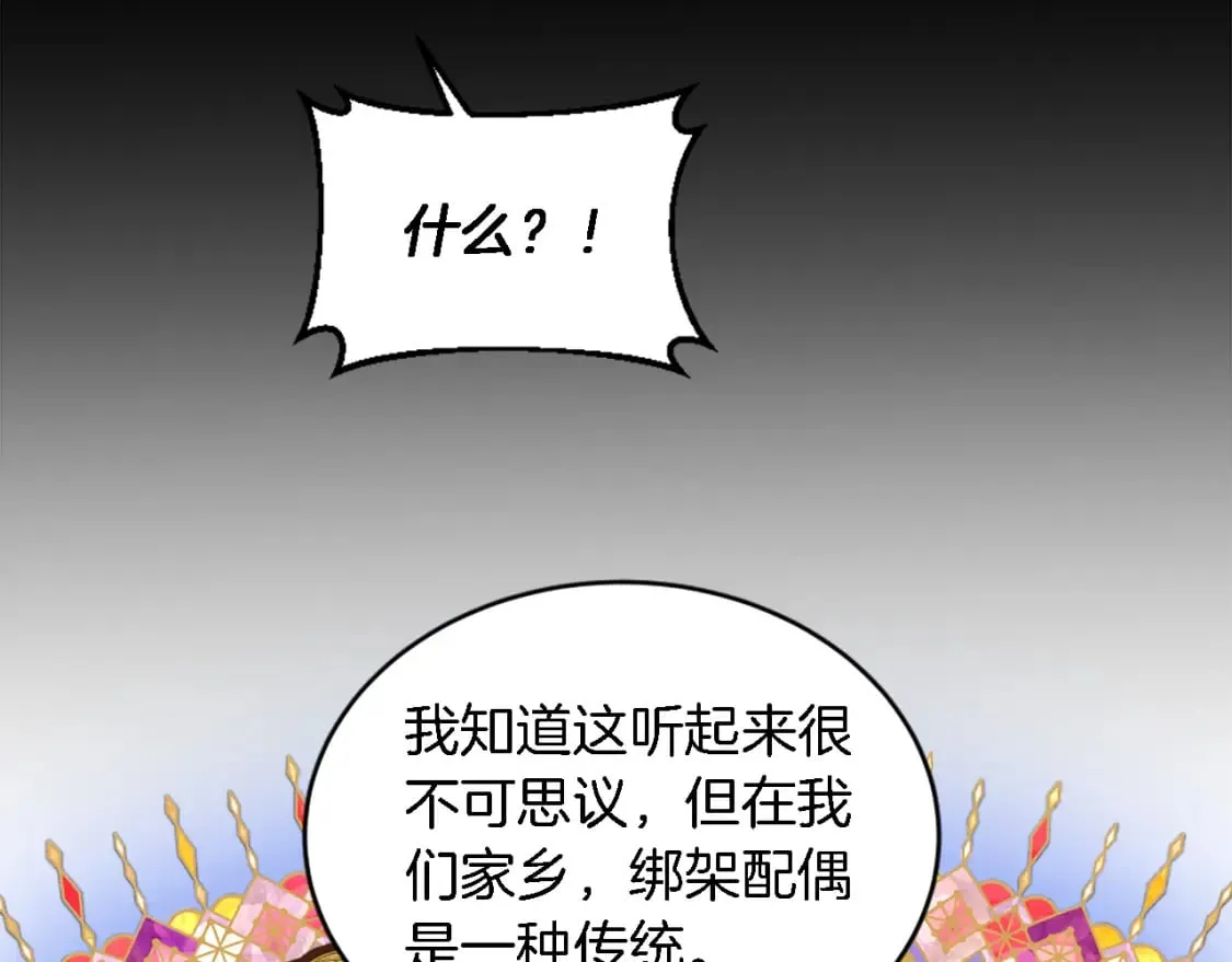 第95话 分享秘密 第53页