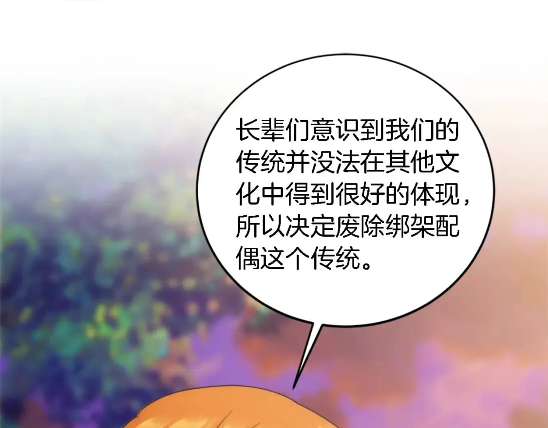 第95话 分享秘密 第72页