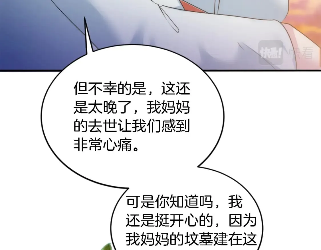 第95话 分享秘密 第74页