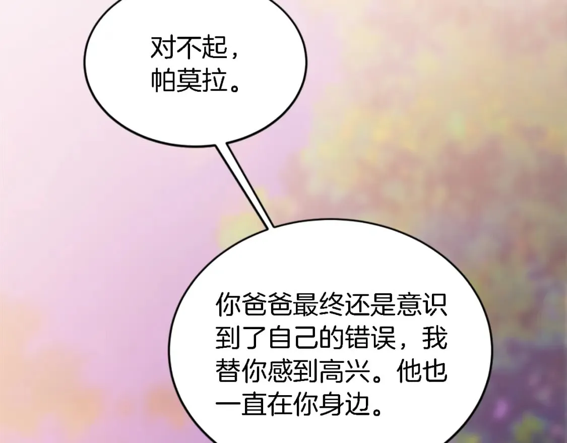第95话 分享秘密 第79页