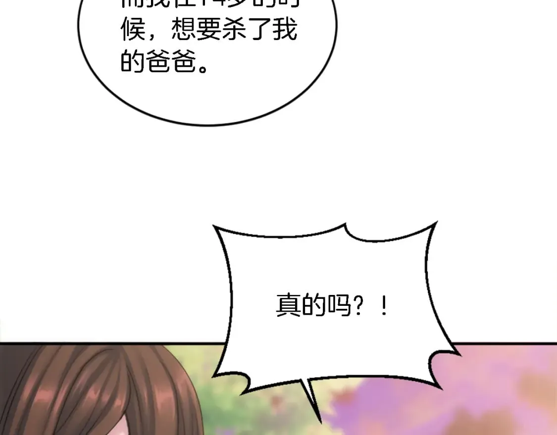 第95话 分享秘密 第82页