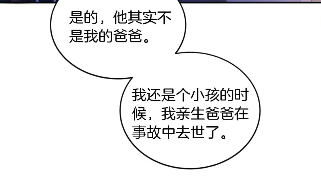 第95话 分享秘密 第84页