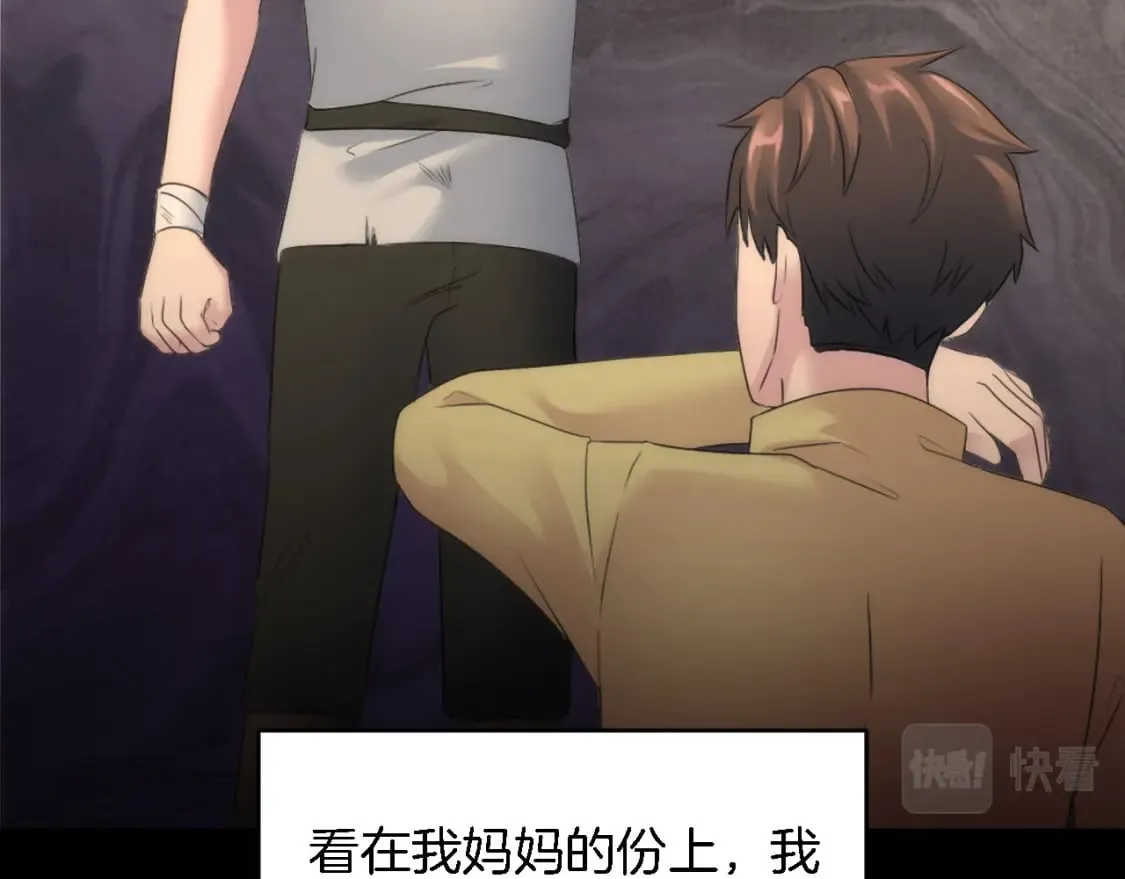 第95话 分享秘密 第95页