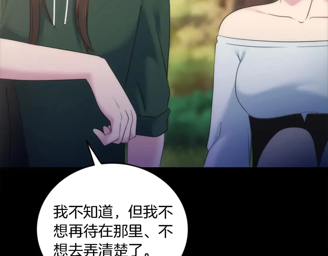 第95话 分享秘密 第101页