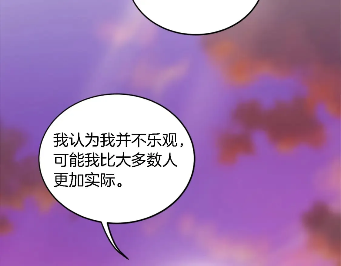 第95话 分享秘密 第112页