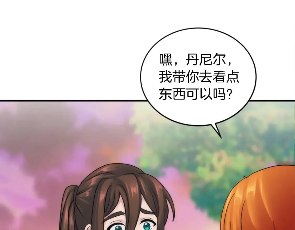 第95话 分享秘密 第118页