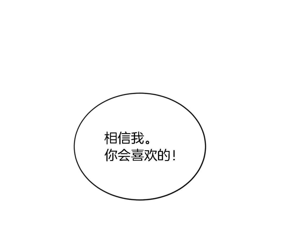 第95话 分享秘密 第122页