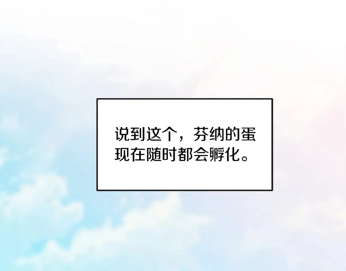 第96话 龙宝宝成功孵化 第21页