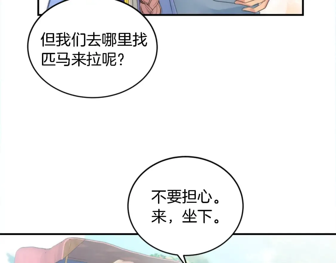 第96话 龙宝宝成功孵化 第31页
