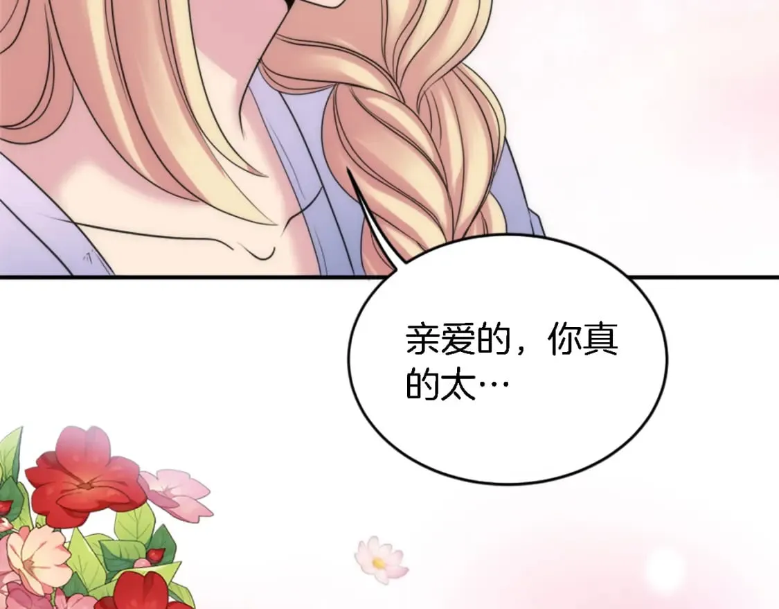 第96话 龙宝宝成功孵化 第42页