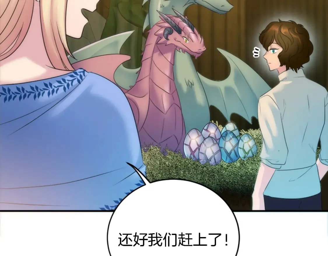 第96话 龙宝宝成功孵化 第56页