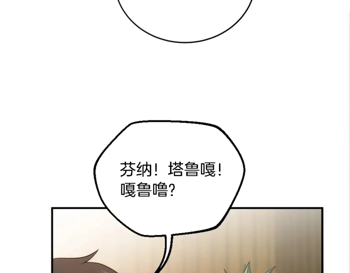第96话 龙宝宝成功孵化 第57页