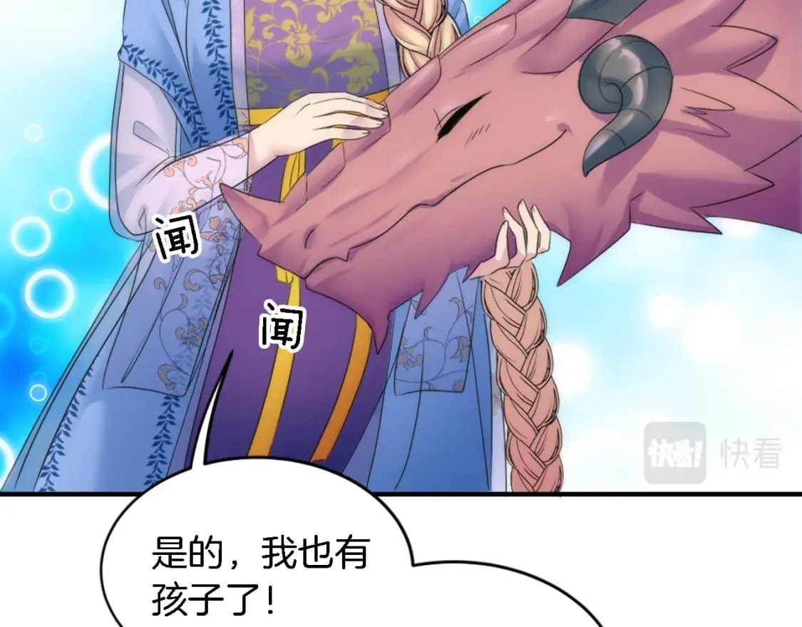 第96话 龙宝宝成功孵化 第60页